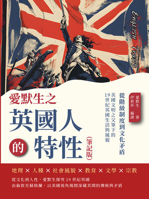 cover image of 愛默生之英國人的特性